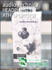オーディオテクニカ　ワイヤレスヘッドホン　ATH-SPORT5TW　尼崎の質屋　丸彦質舗